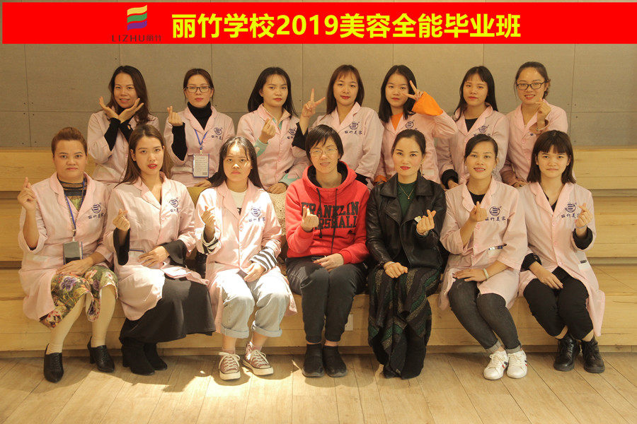 麗竹學(xué)校2019美容全能班畢業(yè)，夢(mèng)想正在向你招手