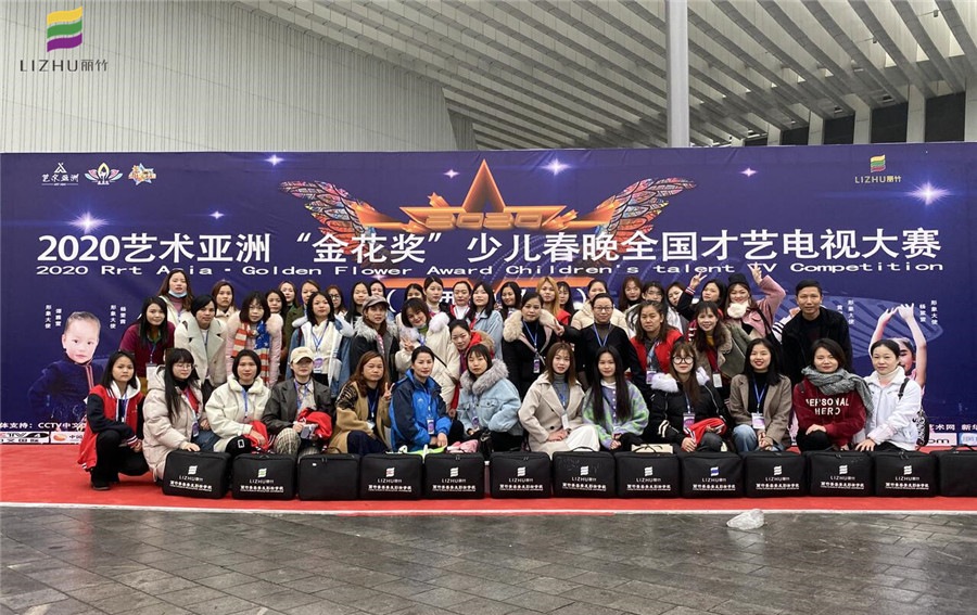 麗竹學(xué)?！?020藝術(shù)亞洲少兒春晚全國才藝電視大賽”指定化妝單位