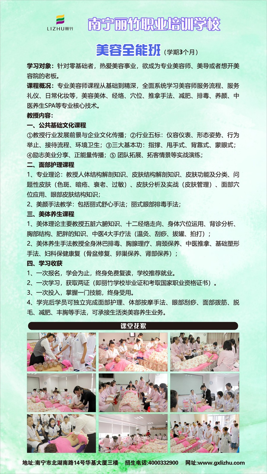 美容全能班縮圖.jpg