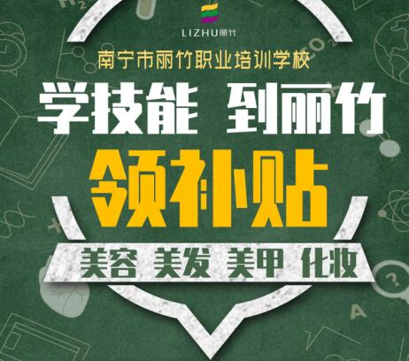 麗竹學(xué)技能，領(lǐng)取1800培訓(xùn)補(bǔ)貼