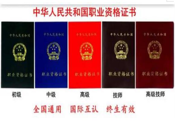 考職業(yè)資格證有什么用？