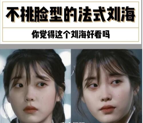 南寧美發(fā)學(xué)校：不挑臉型的法式劉海，get起來