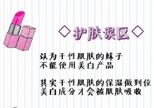 科普：護(hù)膚的十大誤區(qū)，別入坑