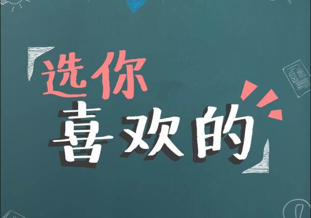 選你喜歡的，快來pck你愛的美妝師