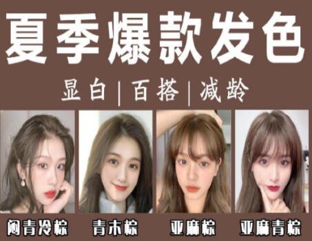 夏季爆款發(fā)色推薦，南寧美發(fā)培訓(xùn)學(xué)校分享