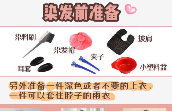 學(xué)會這些，再也不用去美發(fā)店染發(fā)