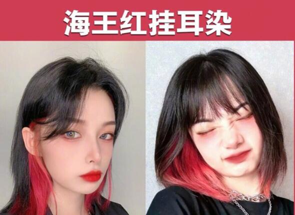 2021大火“掛耳染 ????”發(fā)色，廣西美發(fā)學校為你準備好了