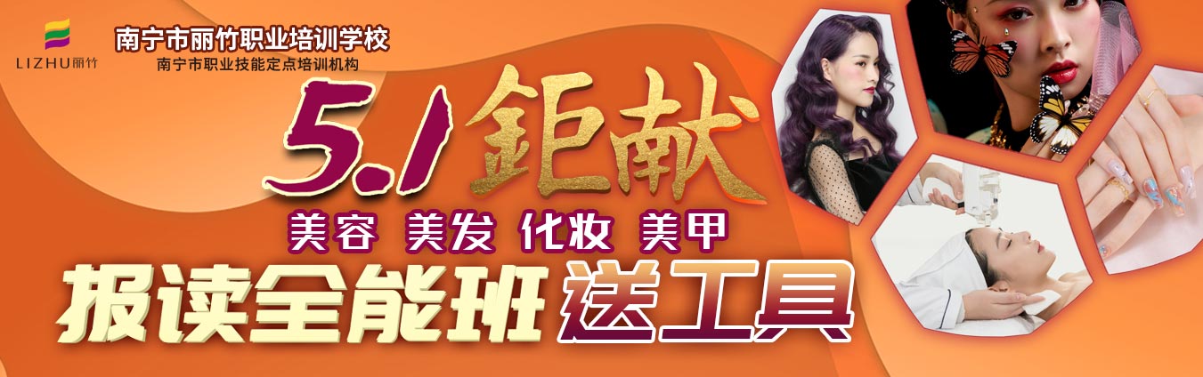 報(bào)讀麗竹學(xué)校全能班，送工具
