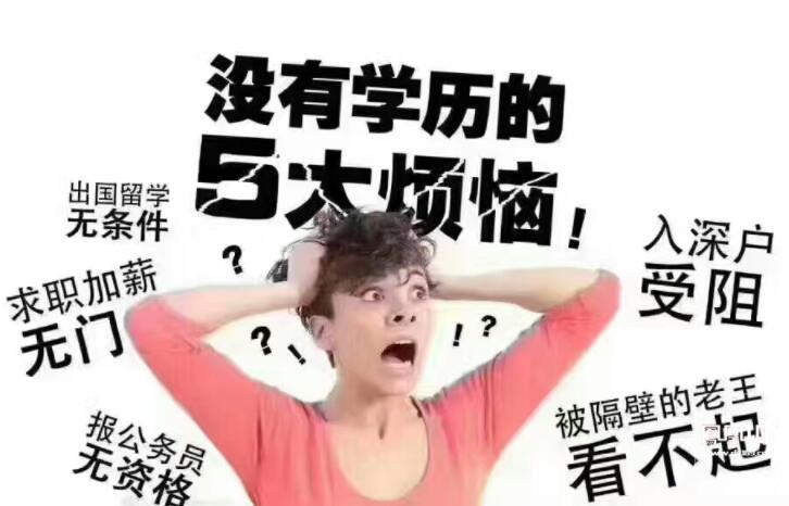 提升學(xué)歷有什么用？有學(xué)歷和無學(xué)歷的區(qū)別