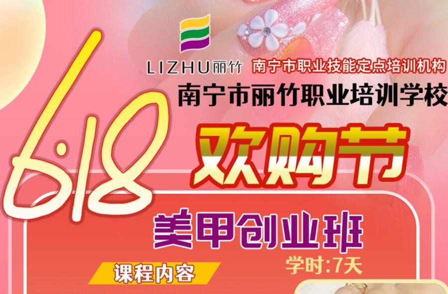 麗竹美甲新課程：美甲創(chuàng)業(yè)班，創(chuàng)業(yè)無煩憂