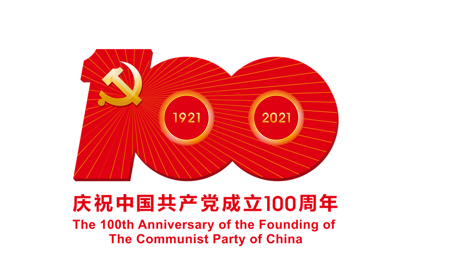 中國共產(chǎn)黨成立100周年慶?；顒訕俗R-ps格式的副本.png
