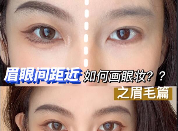 眉眼間距近如何畫眼妝？廣西彩妝造型學(xué)校學(xué)教程