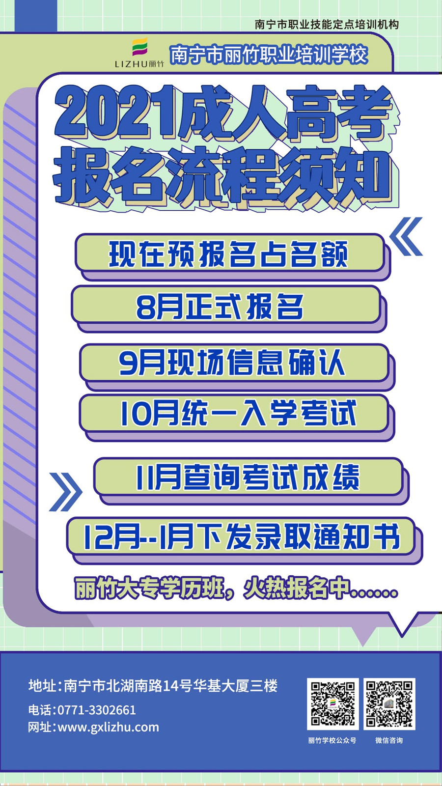 成人高考報(bào)名須知-微信海報(bào).jpg