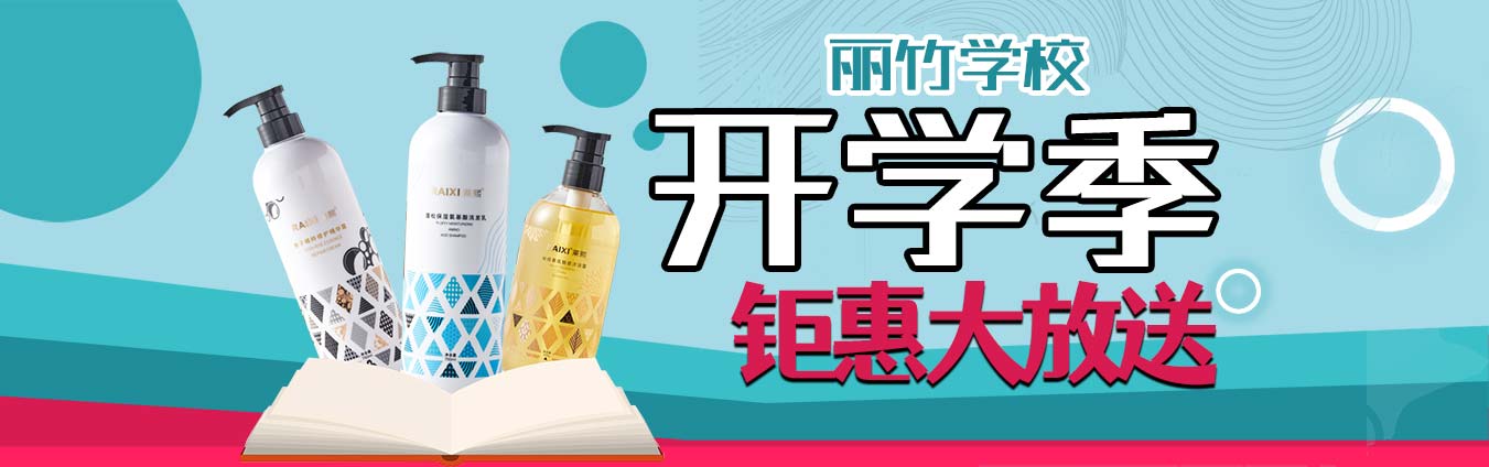 到麗竹學(xué)校報(bào)名學(xué)技能，福利大贈(zèng)送