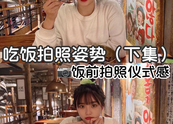吃飯的拍照技巧，廣西化妝培訓(xùn)機(jī)構(gòu)分享給你