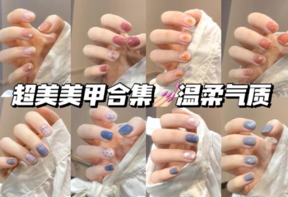 溫柔美甲合輯，快來南寧美甲學(xué)?？纯窗?>
								
								<span id=