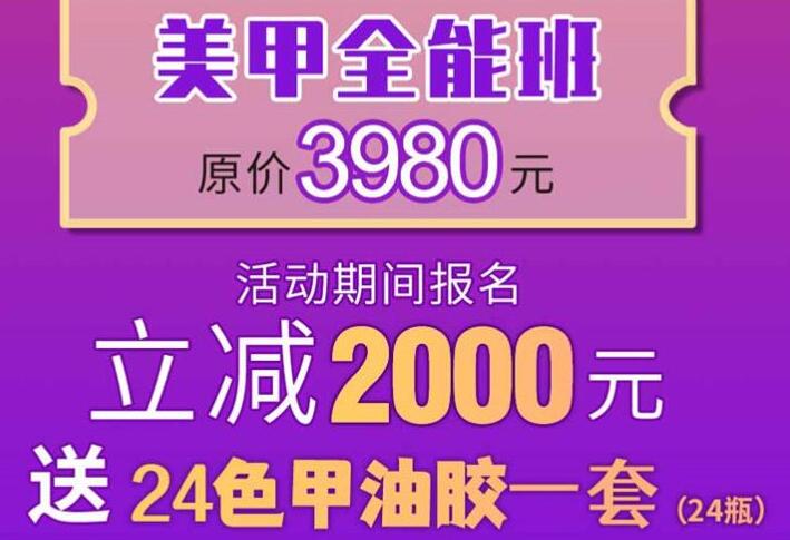 麗竹美甲學(xué)?！皣鴳c美甲鉅惠”活動