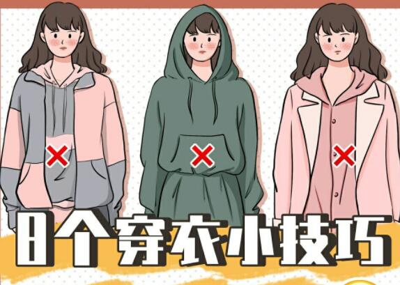 秋冬穿衣攻略，南寧化妝培訓(xùn)機(jī)構(gòu)分享