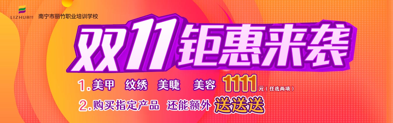 麗竹學(xué)?！半p十一歡樂購”