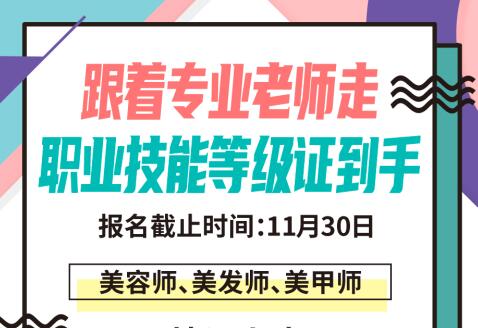 南寧哪里考美容美發(fā)師師職業(yè)資格證？麗竹12月考證班報(bào)名