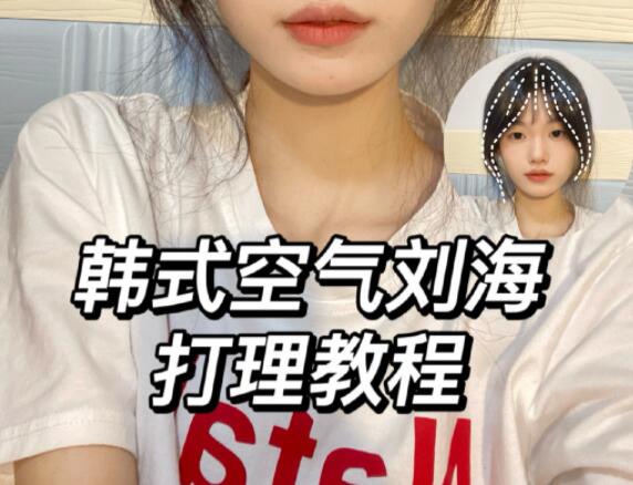 韓系空氣劉海打理教程|南寧網紅美發(fā)學習分享
