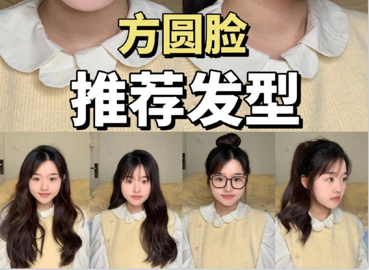 專為方圓臉女孩準(zhǔn)備的發(fā)型，廣西美發(fā)職業(yè)學(xué)院分享