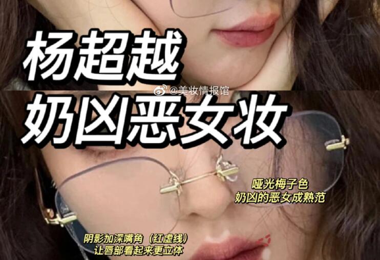 楊超越奶兇惡女妝，南寧教化妝時尚的培訓(xùn)分享教程
