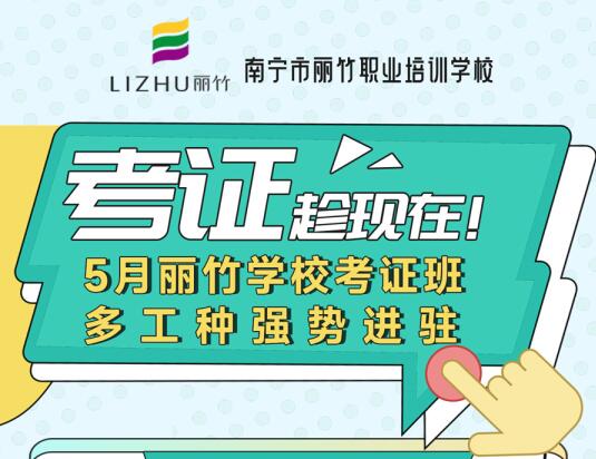 5月麗竹學(xué)?？甲C班新增3個(gè)工種
