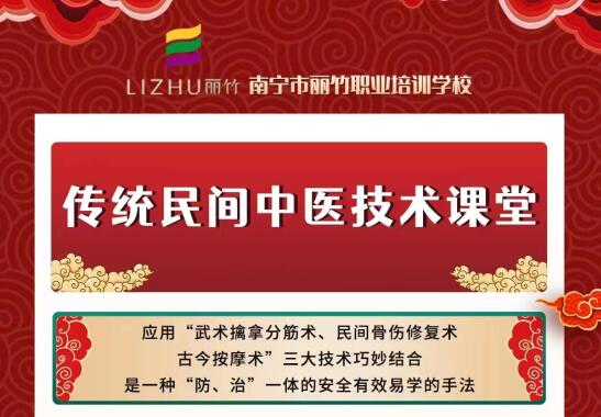 廣西哪里可以學(xué)中醫(yī)推拿？來麗竹學(xué)校中醫(yī)推拿培訓(xùn)班班