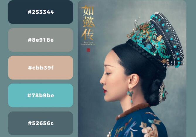 跟著如懿傳學(xué)配色，低飽和度的對比色絕絕子