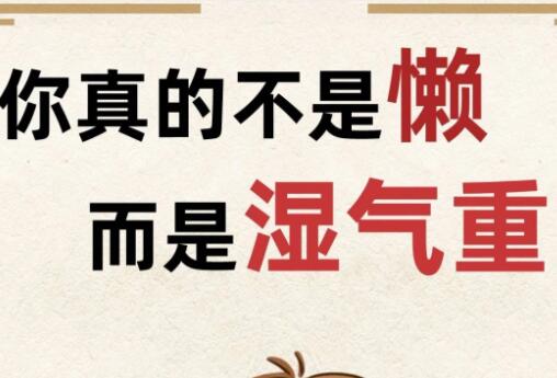 濕氣重怎么辦？南寧美容養(yǎng)生培訓(xùn)學(xué)校教你幾招