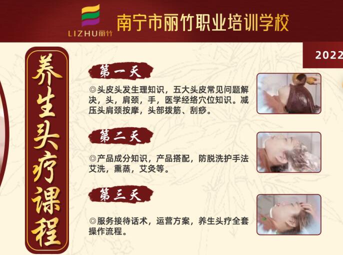 火爆預(yù)定！麗竹學(xué)校養(yǎng)生頭療課程即將開班