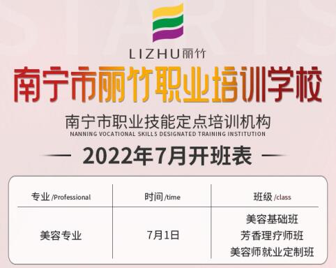 7月開班表
