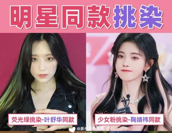 女明星同款挑染發(fā)色，南寧時尚燙染學(xué)校分享