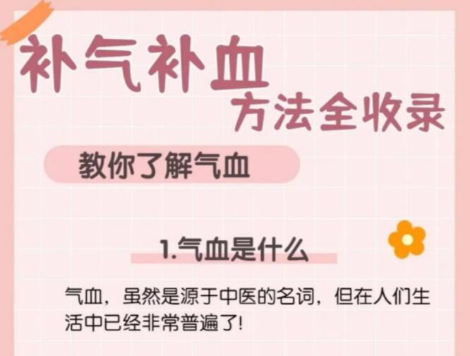 補(bǔ)氣補(bǔ)血方法，廣西美容養(yǎng)顏培訓(xùn)班全收錄
