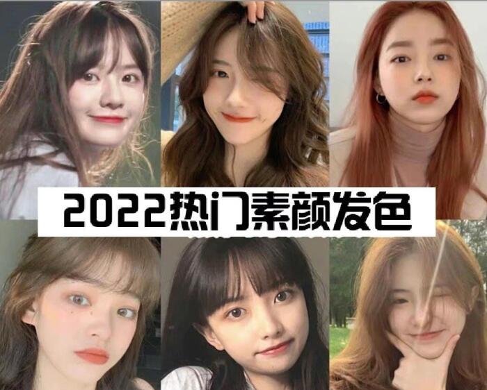 2022熱門素顏顯白發(fā)色，廣西美發(fā)造型培訓(xùn)學(xué)校推薦