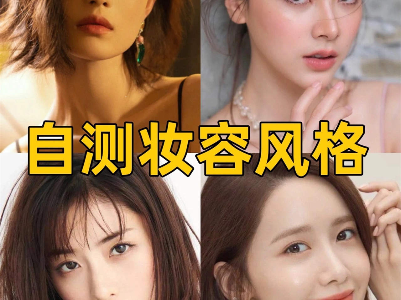 中、日、韓、泰妝容特點，你適合哪種？