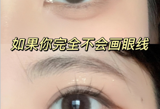 南寧有實力的化妝學校：如何畫上下眼線？
