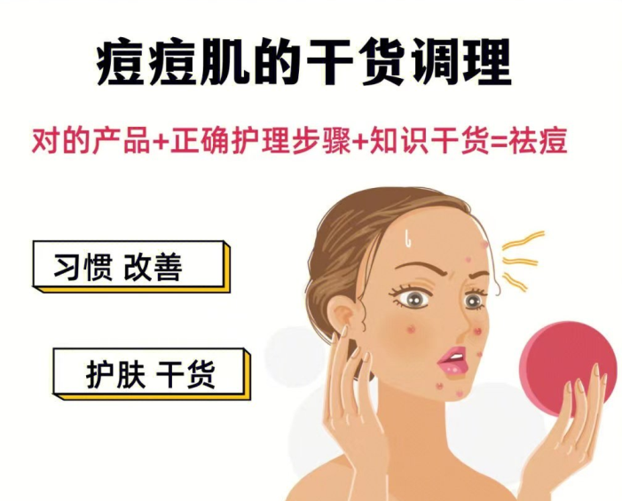 如何調(diào)理痘 痘?。棵廊葑o(hù)膚調(diào)理知識分享