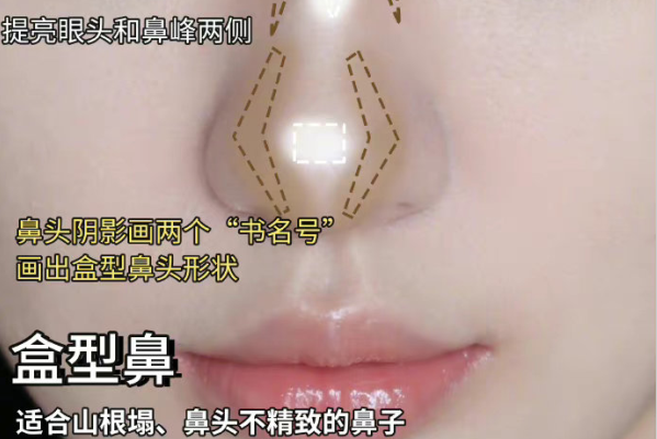 網(wǎng)紅鼻影修容教程，廣西化妝基礎(chǔ)班培訓課程