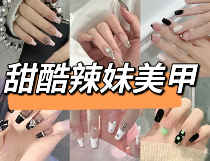 甜酷辣妹美甲，廣西美甲速成班教你做美甲