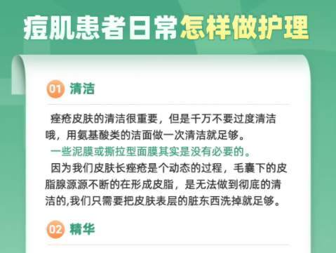 痘肌皮膚日常如何護(hù)理？秋季美容護(hù)膚貼士