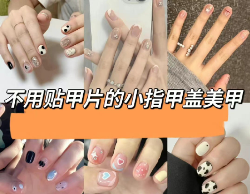 不用貼甲片的美甲 ，南寧美甲教學(xué)課程