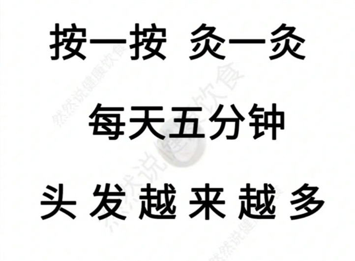 防脫發(fā)的穴位，南寧養(yǎng)發(fā)頭療培訓(xùn)班實(shí)操訓(xùn)練