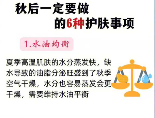 秋季護(hù)膚的方法和重點(diǎn)，南寧美容護(hù)膚培訓(xùn)班整理