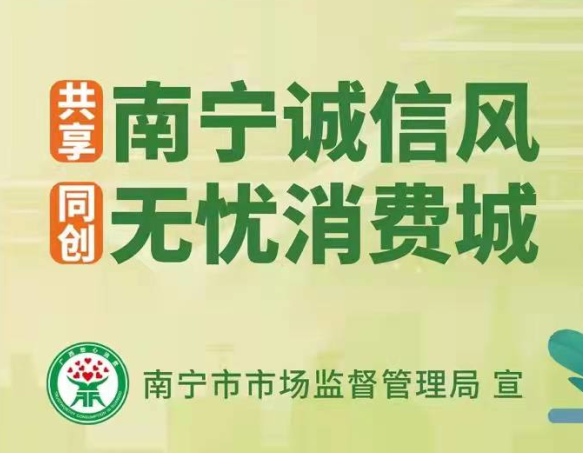 麗竹開(kāi)展“邕有誠(chéng)信，消費(fèi)無(wú)憂(yōu)”消費(fèi)維權(quán)教育主題活動(dòng)