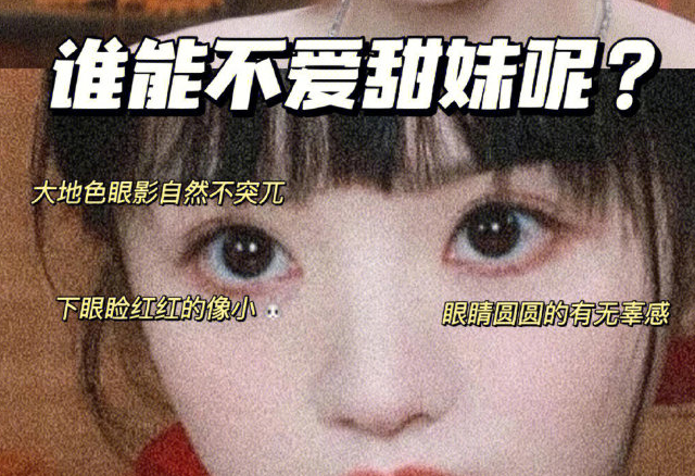兔系甜妹眼仿妝教程，廣西時尚化妝學校分享