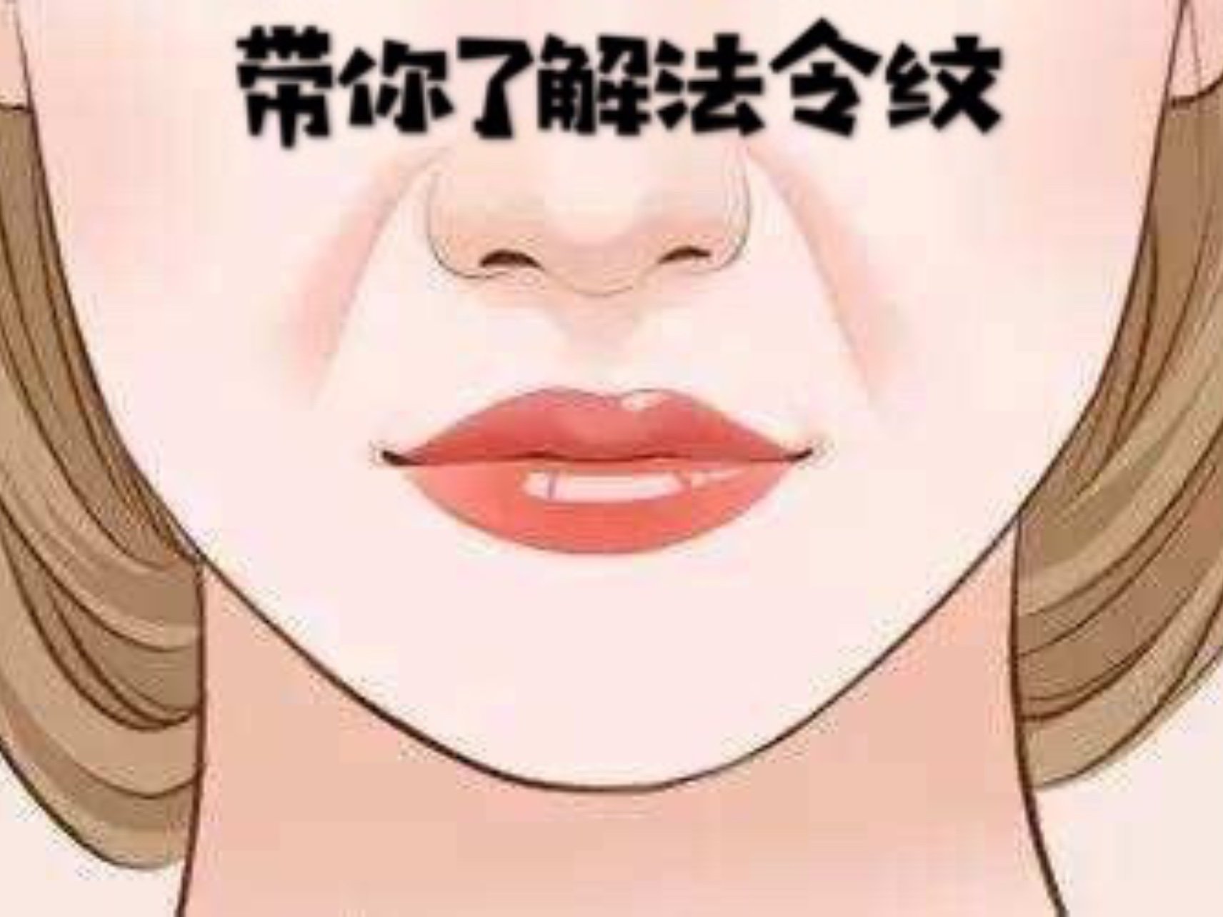 為什么會(huì)出現(xiàn)法令紋？如何可以緩解法令紋？