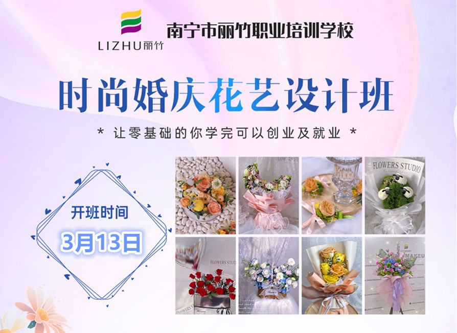 撿漏！南寧花藝師學校年度“開班秀”名額