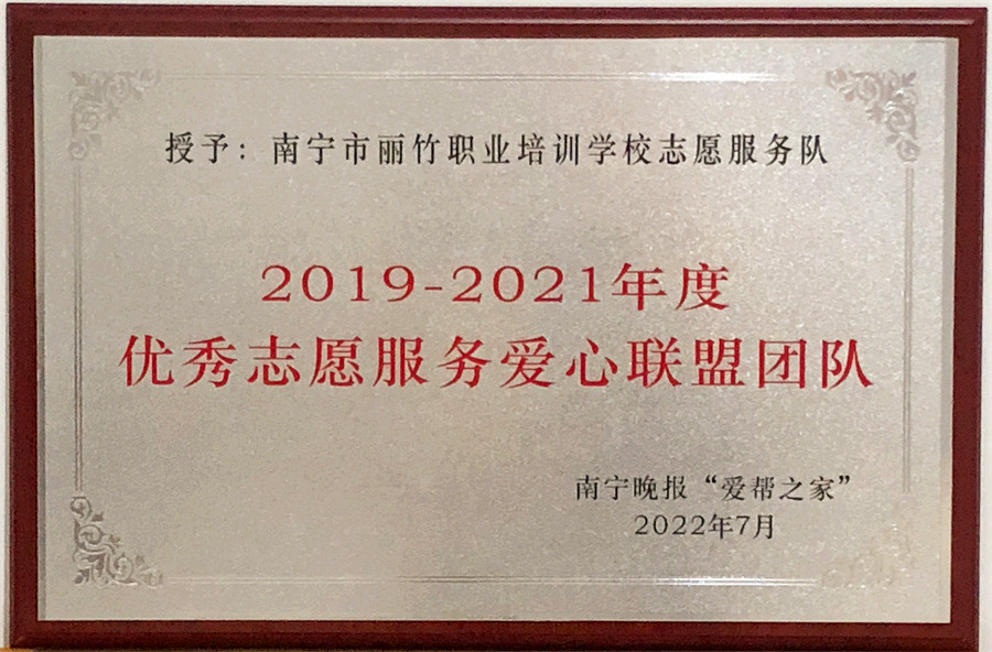 20230319南寧晚報(bào)愛幫之家志愿服務(wù)表彰.jpg